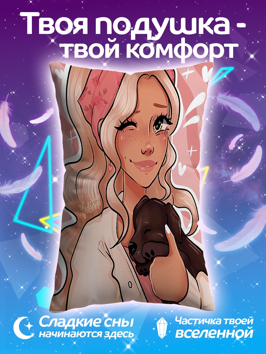Подушка Девушка с собачкой