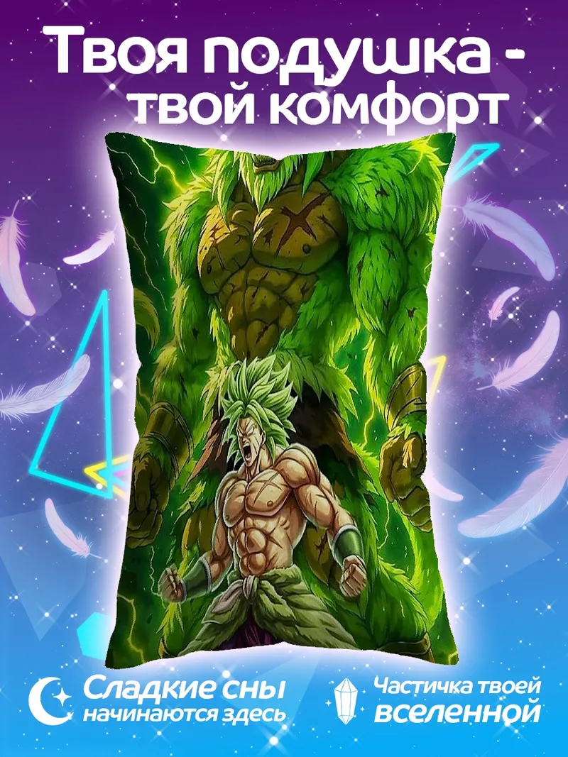 Подушка Броли из Dragon Ball