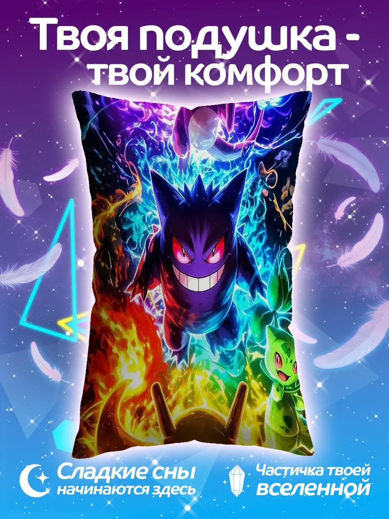 Подушка Покемоны в огне