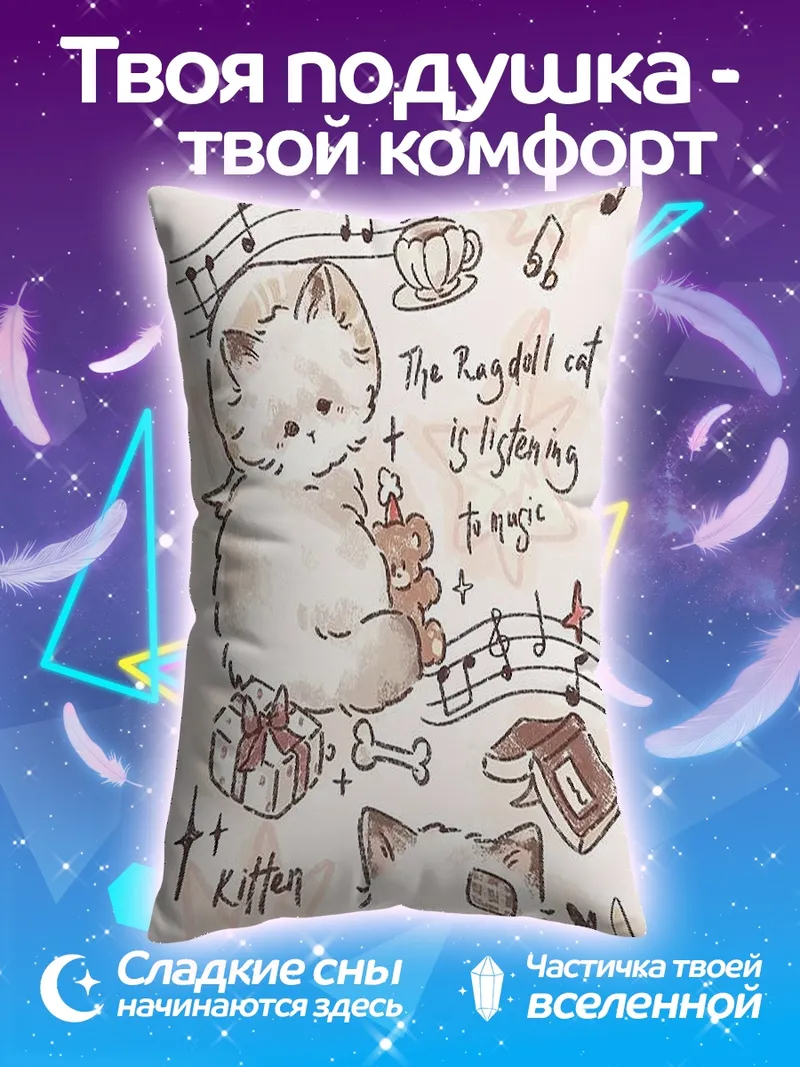 Подушка Котята и музыка