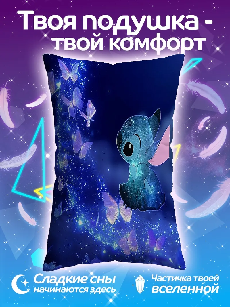Подушка Стич и бабочки