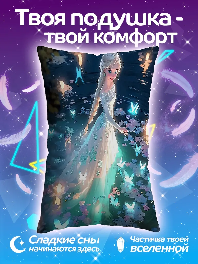Подушка Эльза Холодное сердце