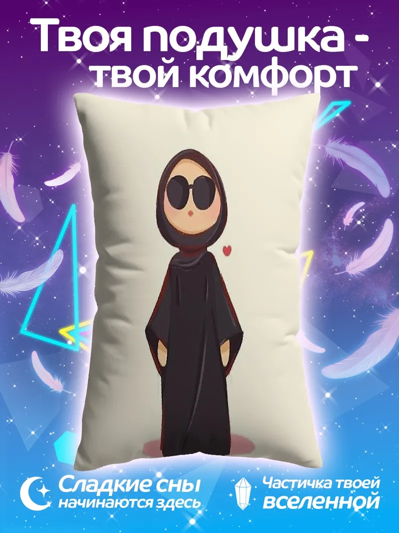 Подушка Девушка в хиджабе