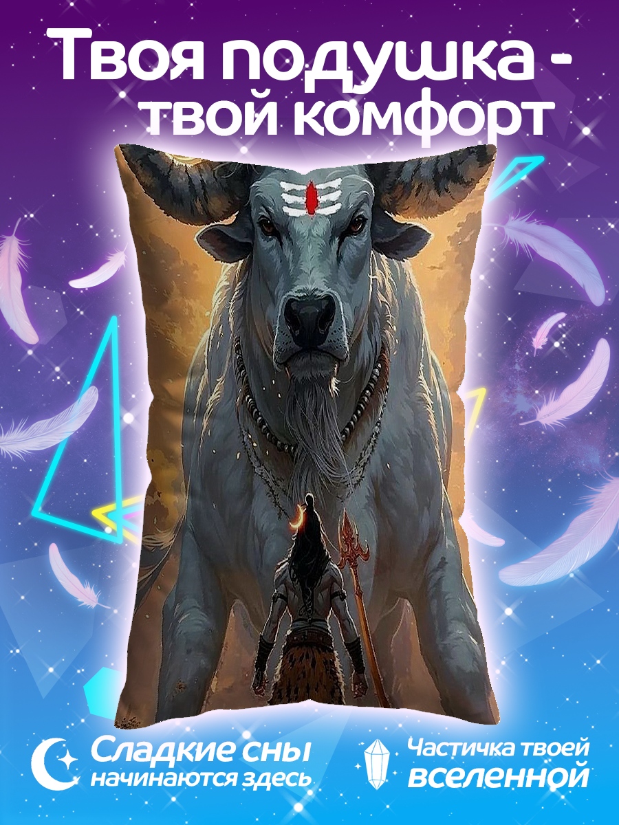 Подушка Шива и бык