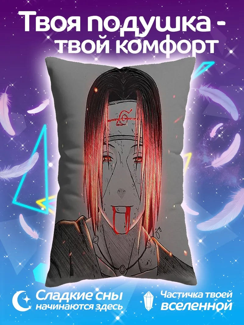 Подушка Итачи Учиха
