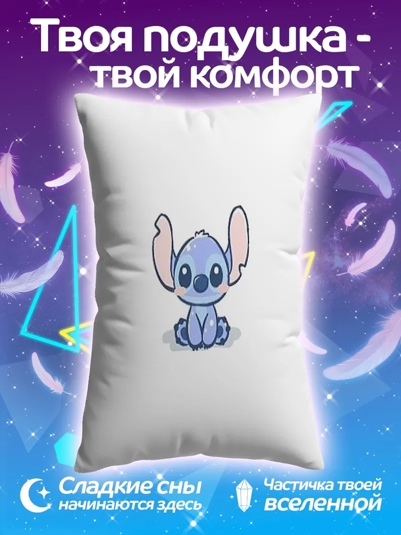 Подушка Стич из Лило и Стич