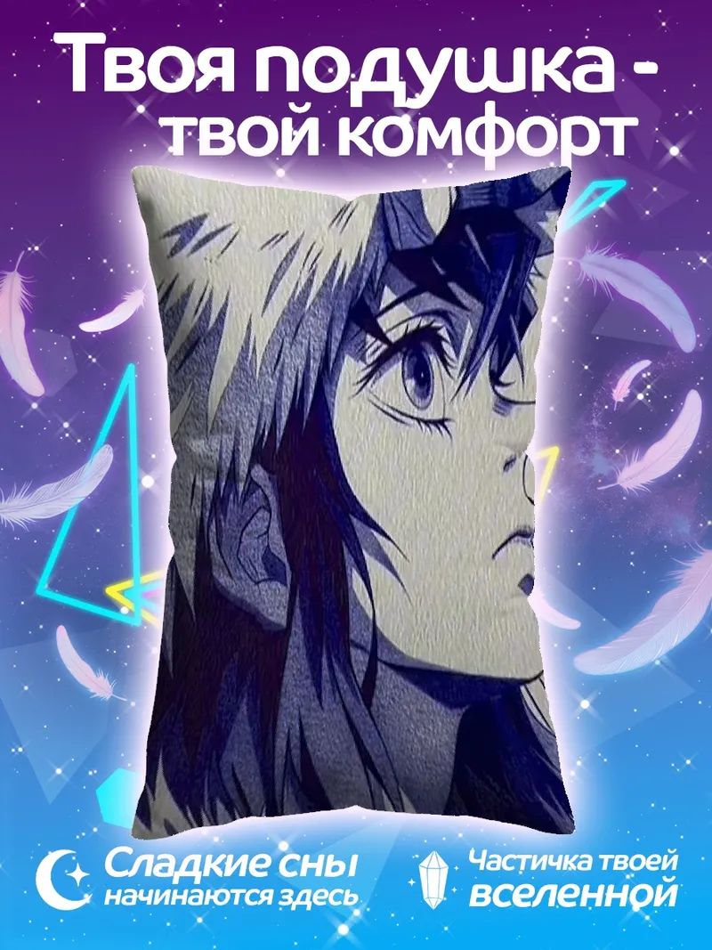 Подушка Иноске Хашибира