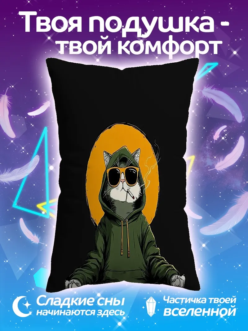 Подушка Медитирующий кот в капюшоне