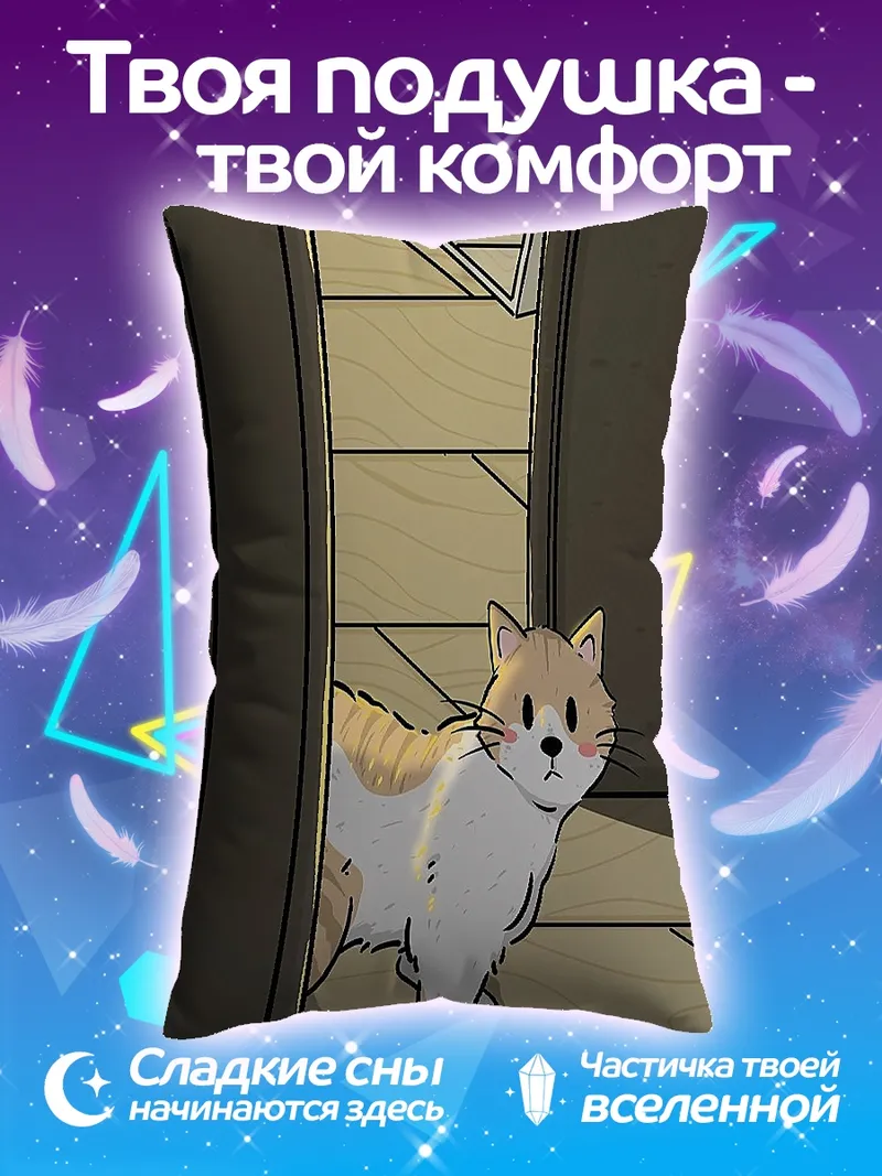 Подушка Любопытный кот