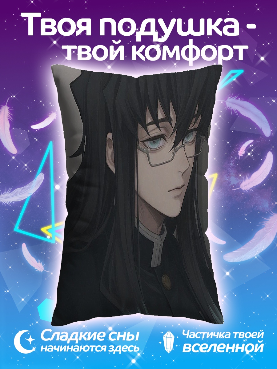 Подушка Муичиро Токито