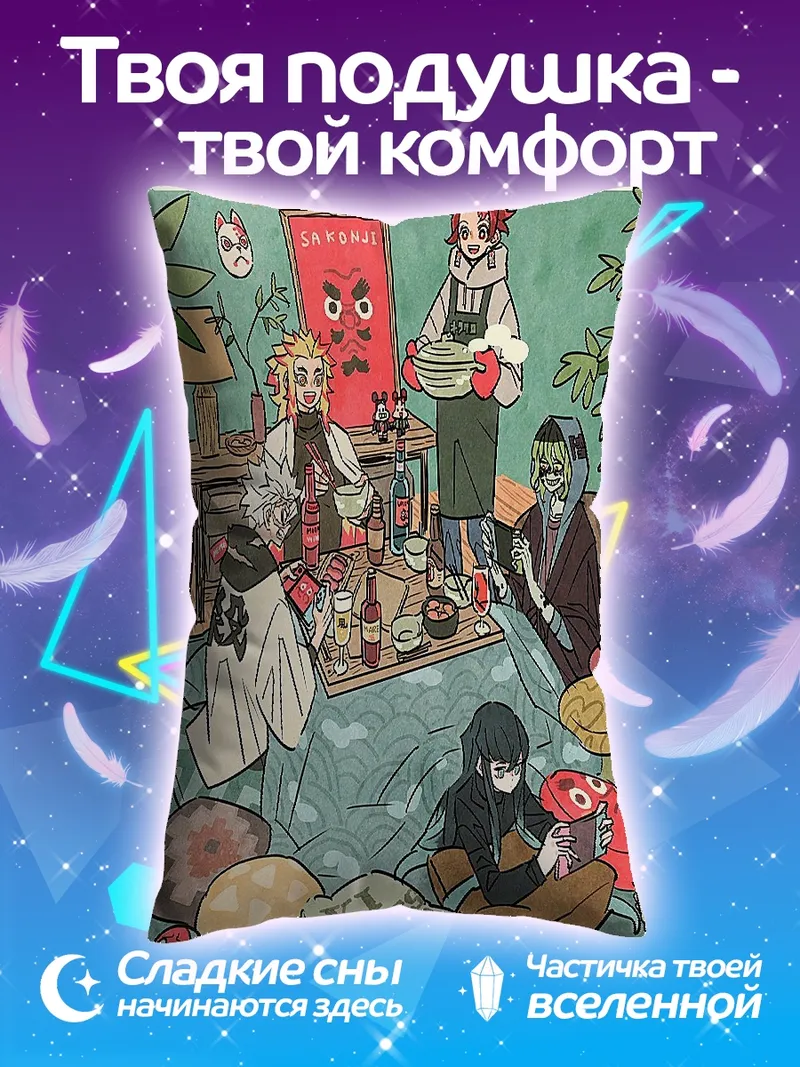 Подушка Аниме персонажи за столом