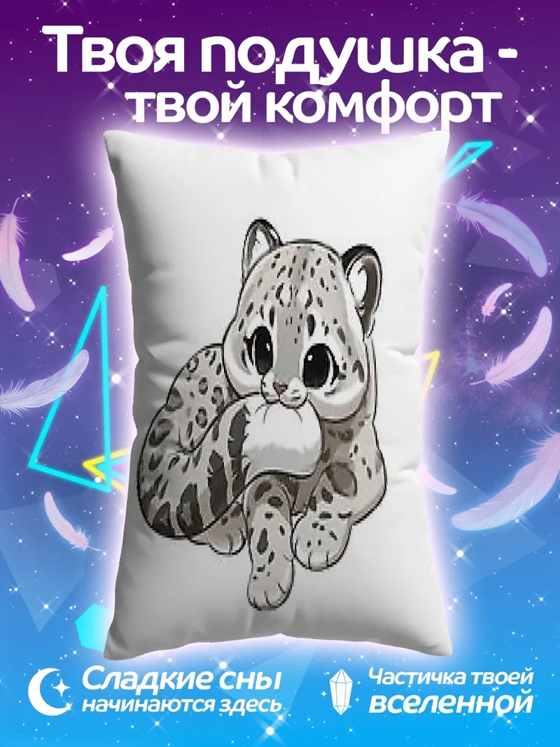 Подушка Милый снежный барс