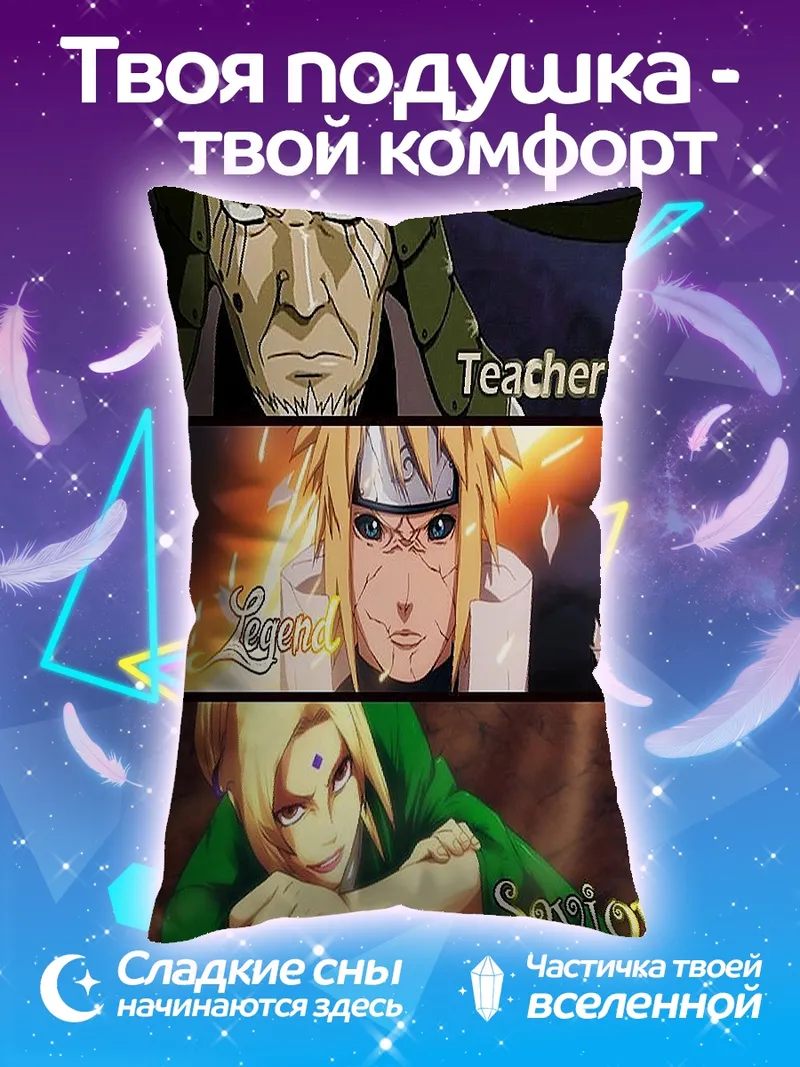 Подушка Персонажи Наруто
