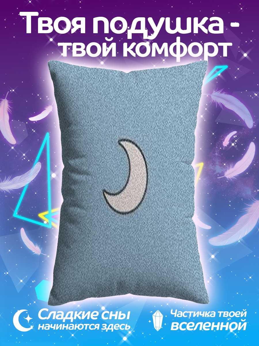 Подушка Лунный свет
