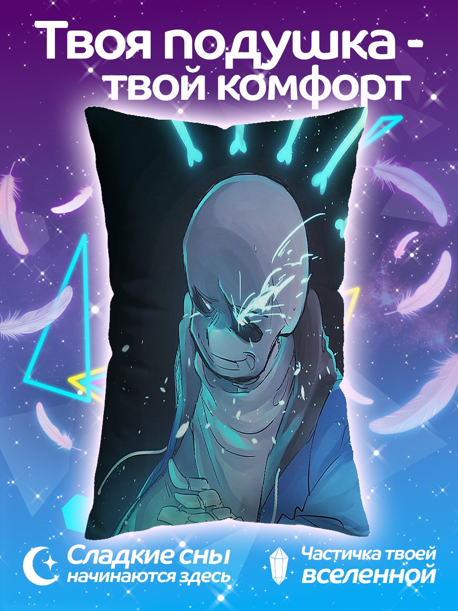 Подушка Санс кости