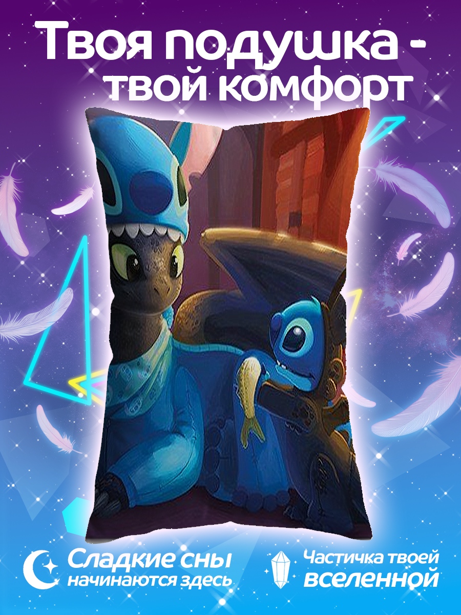 Подушка Стич и Беззубик