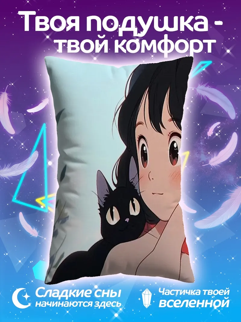 Подушка Кики и черный кот