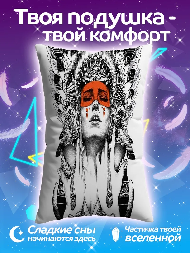 Подушка Индейская принцесса арт