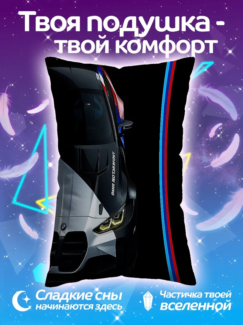 Подушка BMW M Motorsport