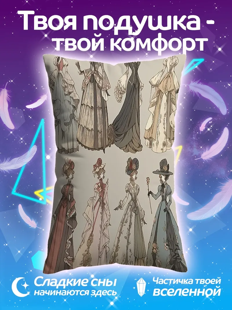 Подушка Женские платья викторианской эпохи