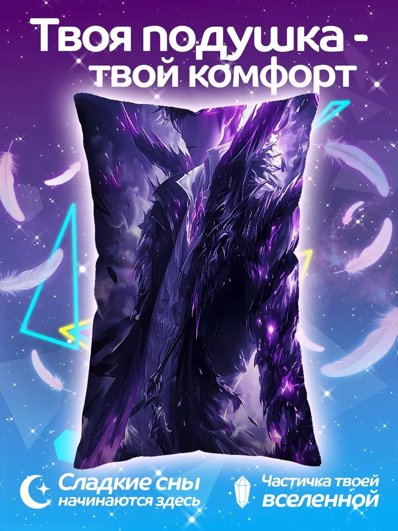 Подушка Фиолетовая энергия демона