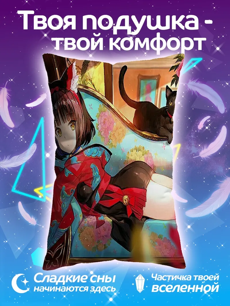 Подушка Девушка кицунэ и черный кот