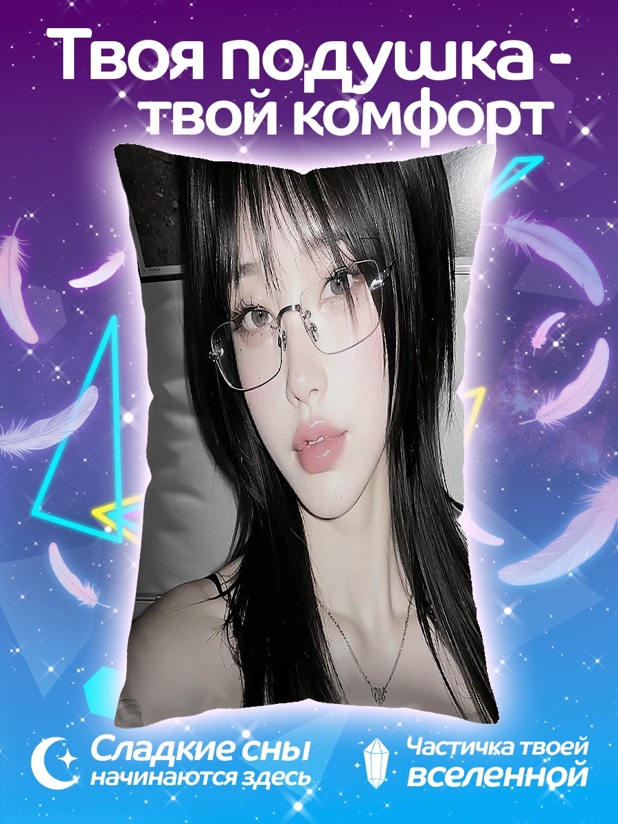Подушка Девушка в очках