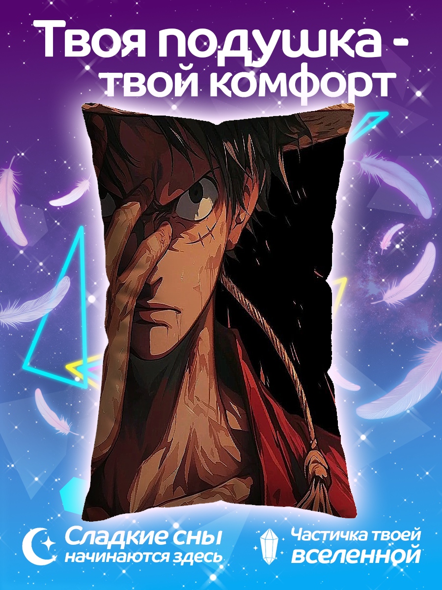 Подушка Манки Д Луффи