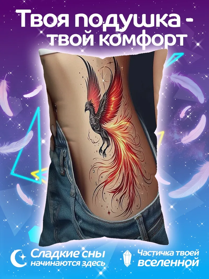 Подушка Феникс возрождение огня