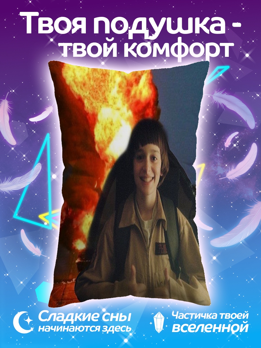 Подушка Майк Уилер взрыв