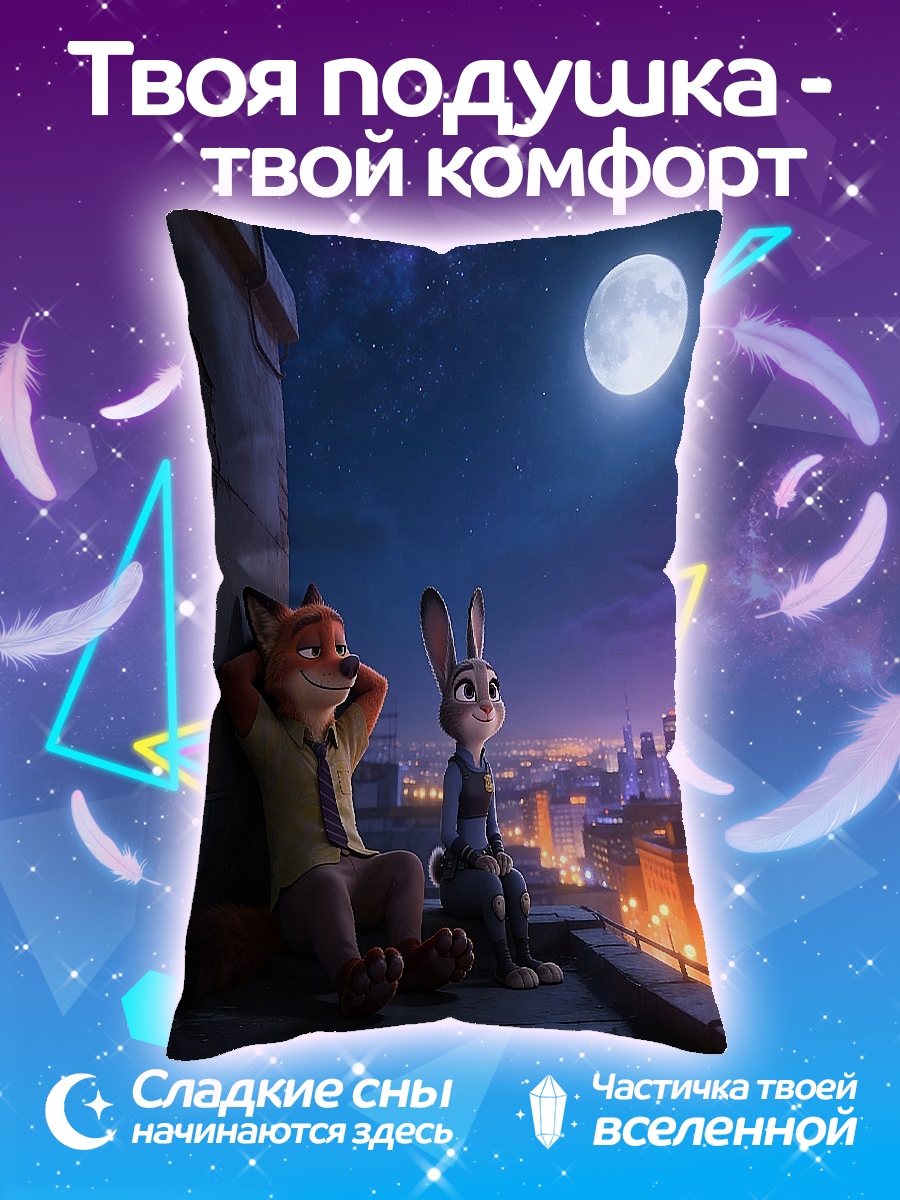 Подушка Лис и кролик