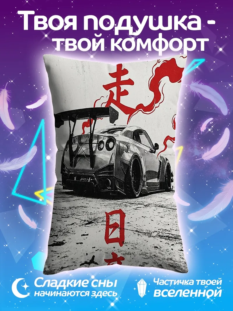 Подушка Nissan GT-R дрифт