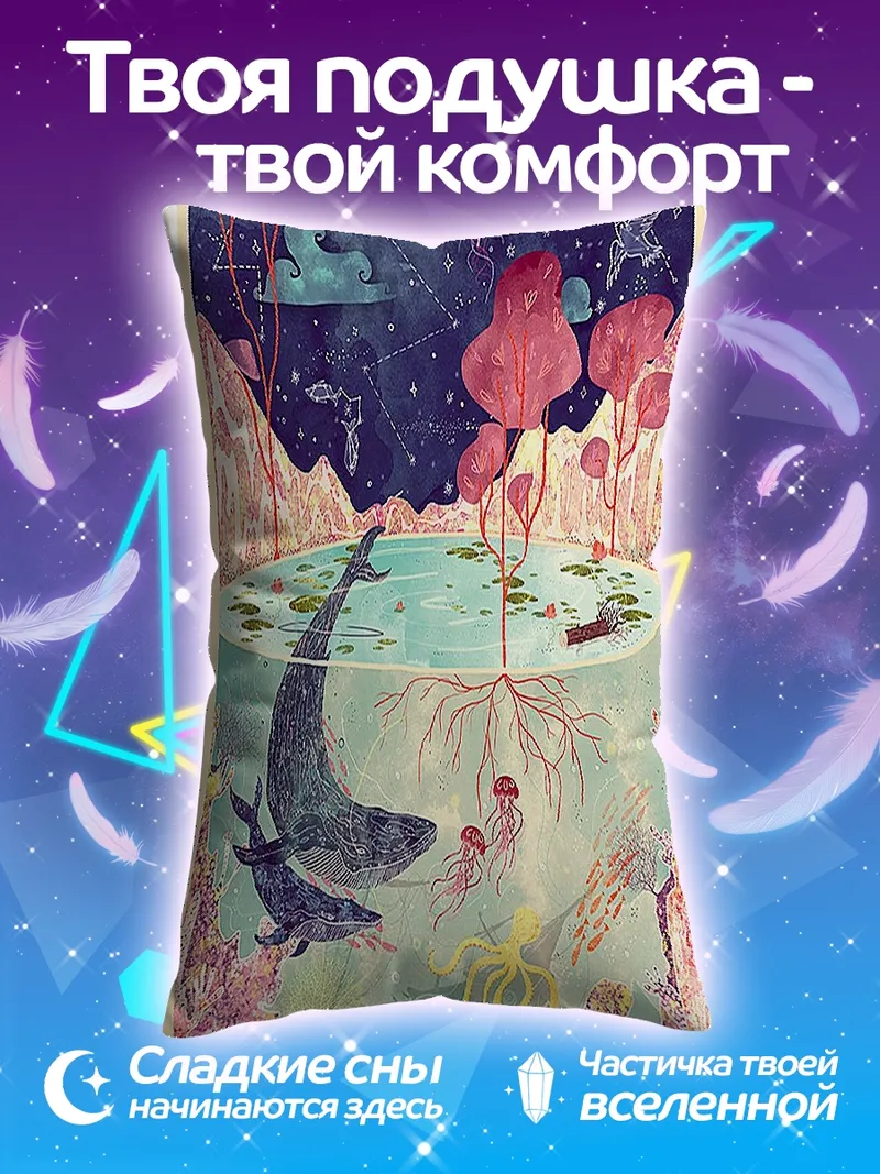 Подушка Мистический подводный мир