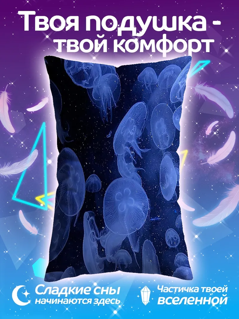 Подушка Медузы в синем свете