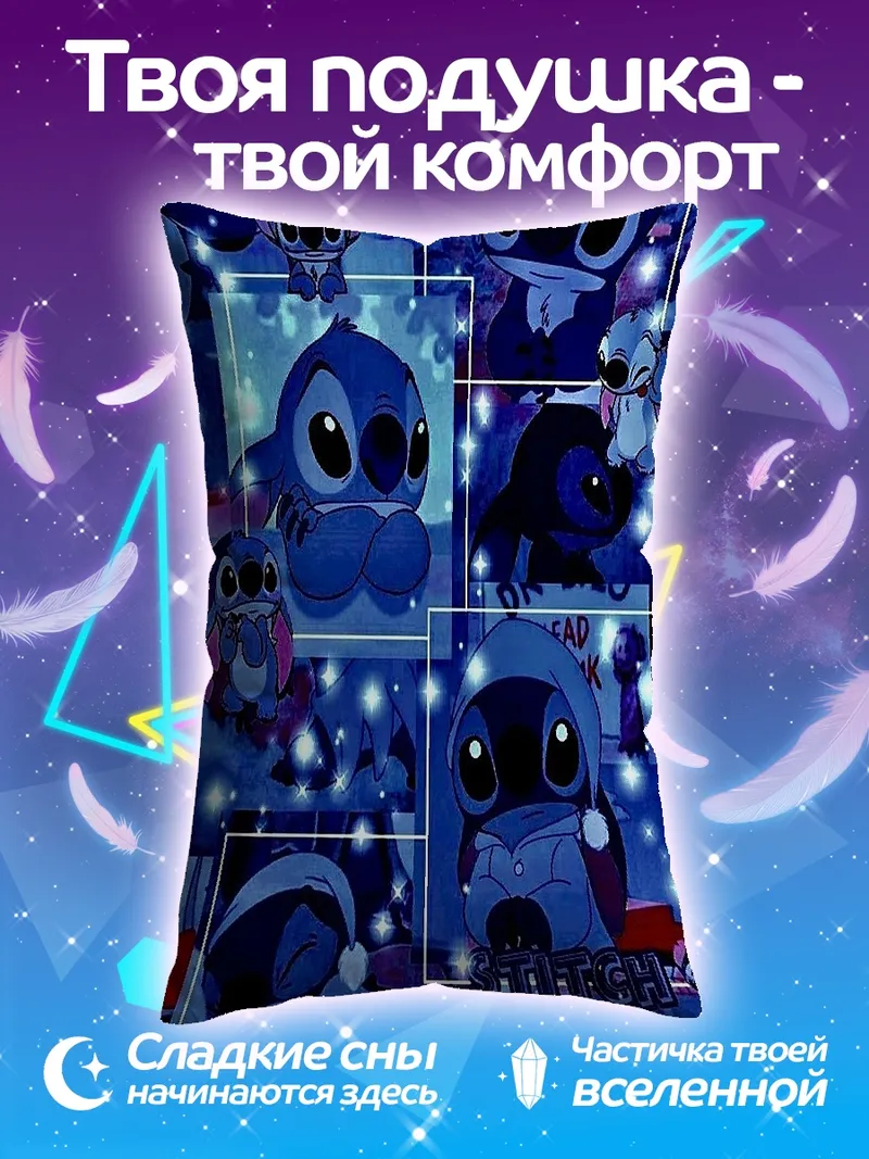 Подушка Стич синий коллаж