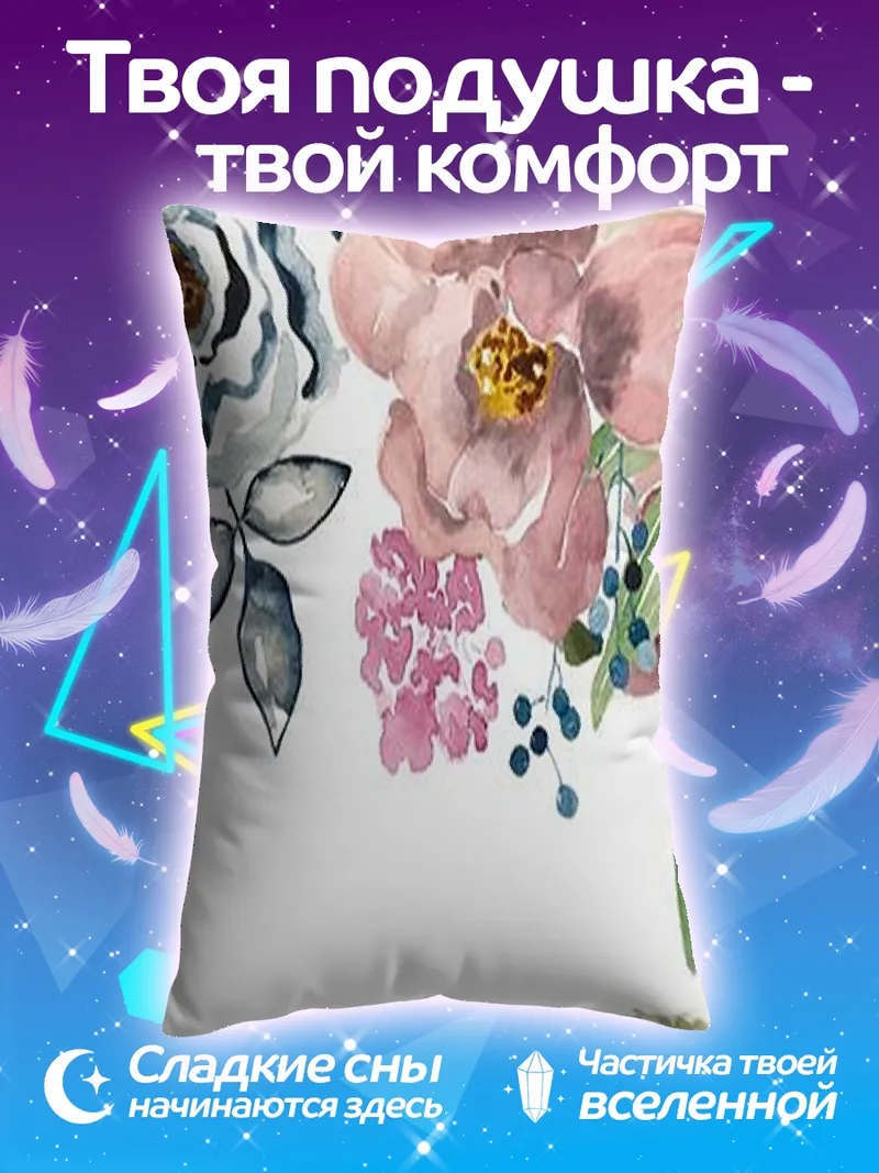 Подушка Акварельные цветы