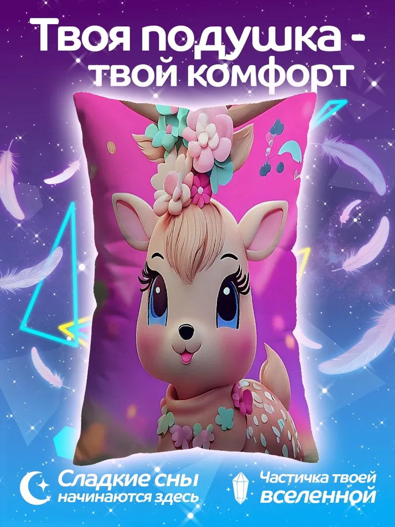 Подушка Милый олененок в цветах