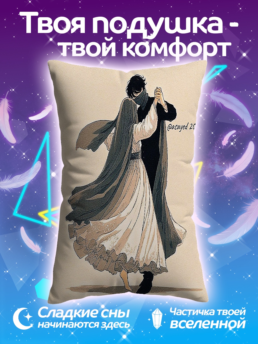 Подушка Танец влюбленных