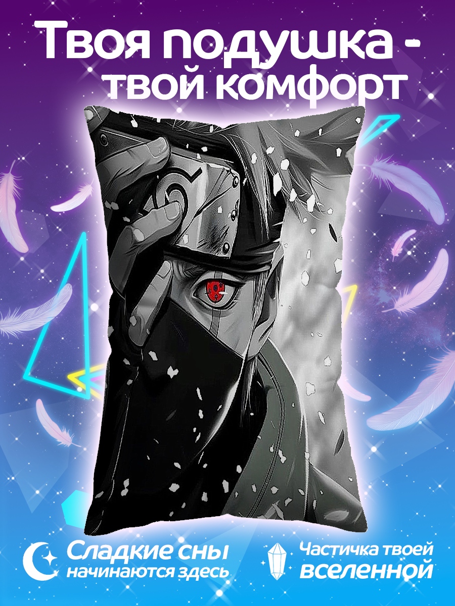Подушка Какаши Хатаке
