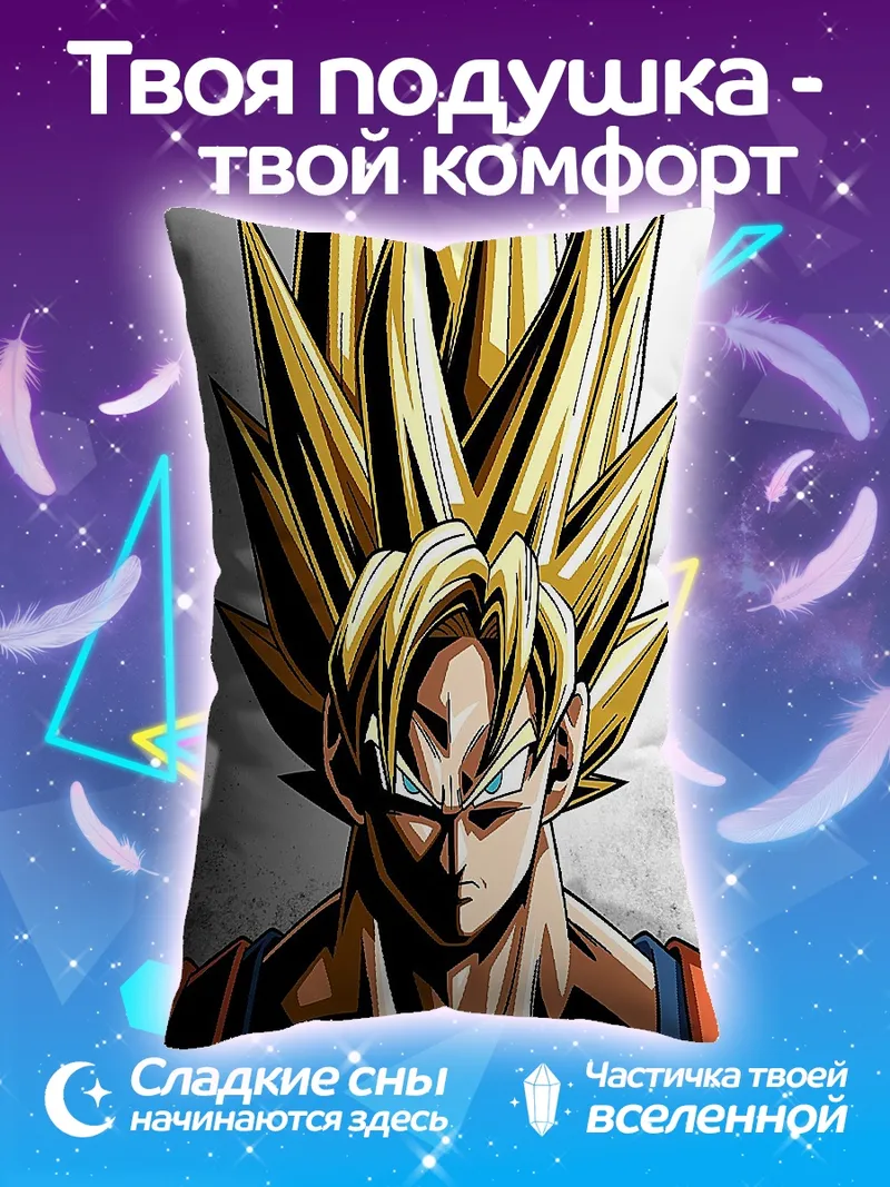 Подушка Супер Сайян Гоку