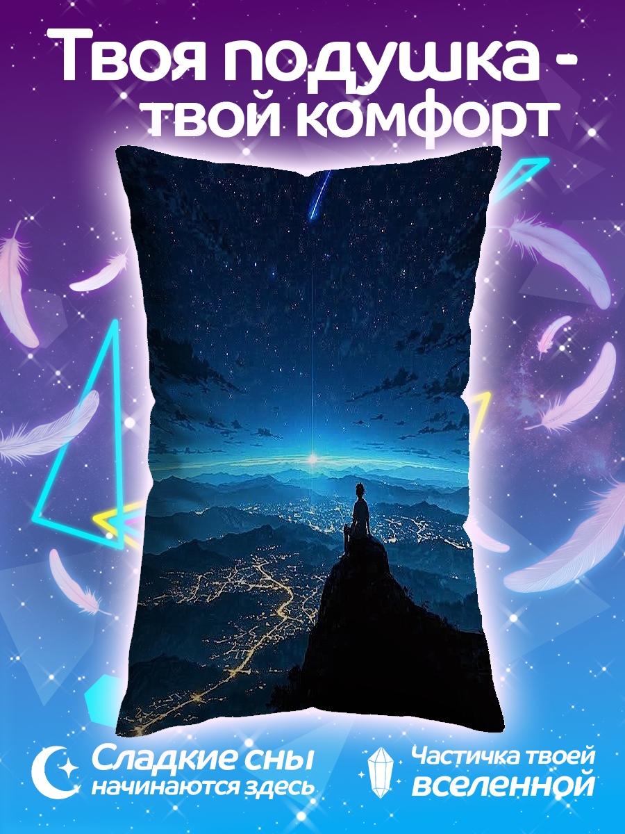 Подушка Звездная ночь