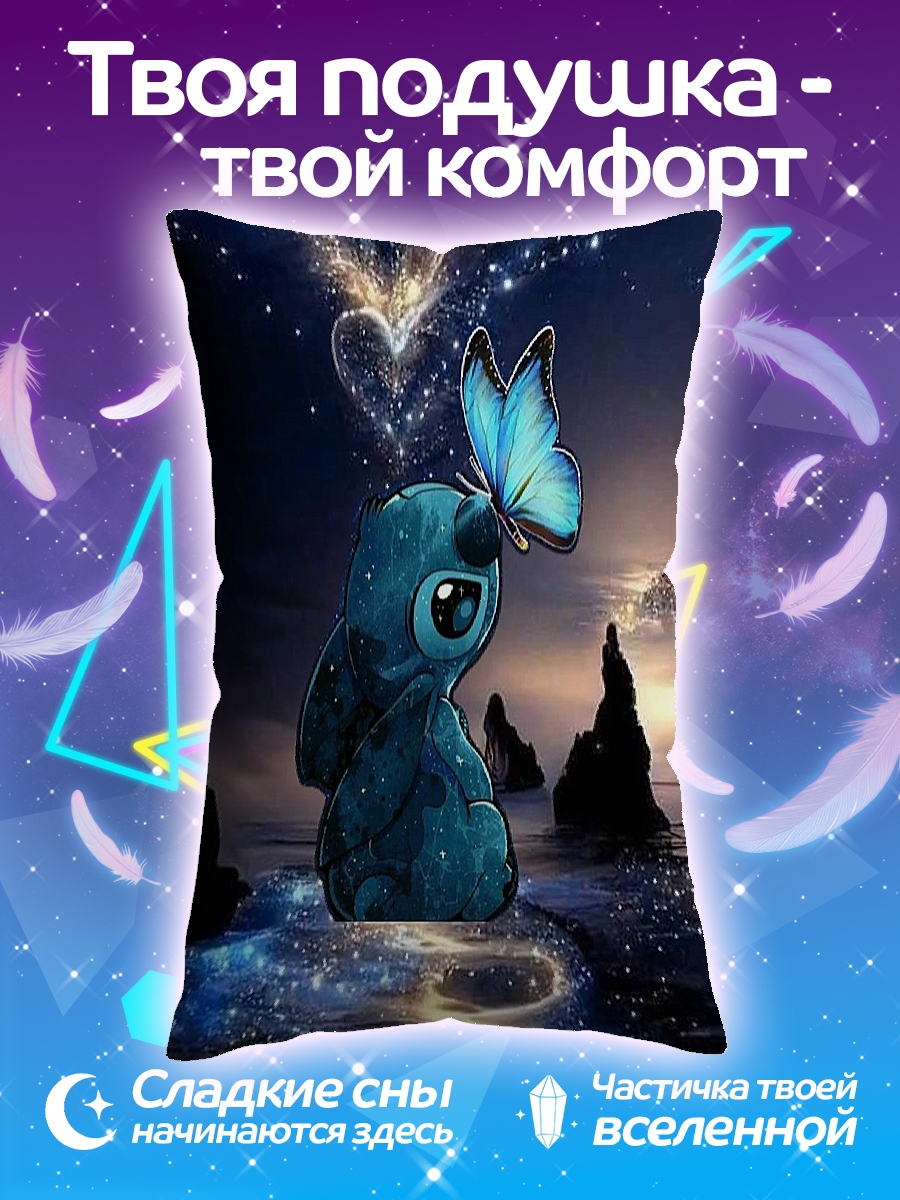 Подушка Стич и бабочка