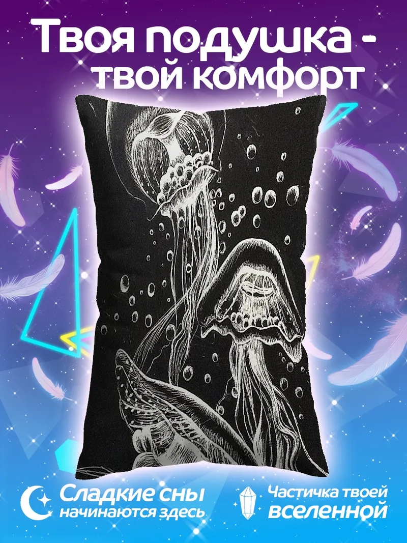 Подушка Медузы в черном море