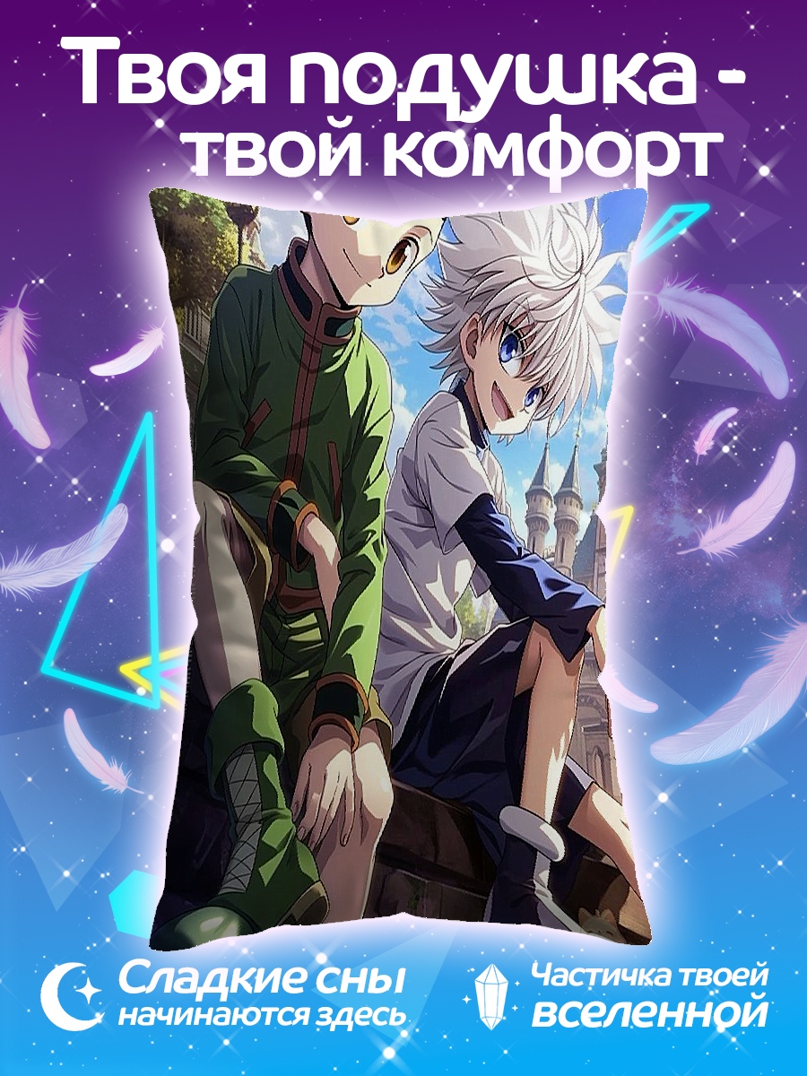 Подушка Гон и Киллуа