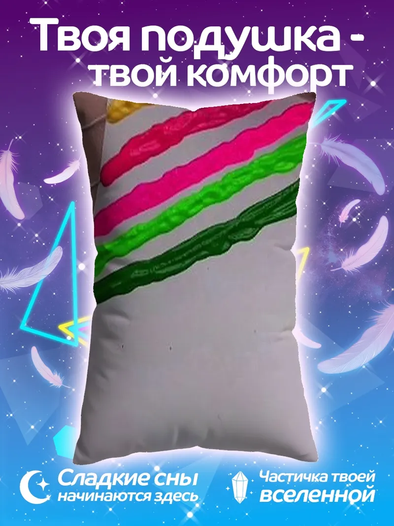 Подушка Цветные полосы краски