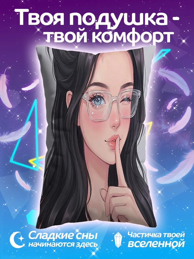 Подушка Девушка в очках