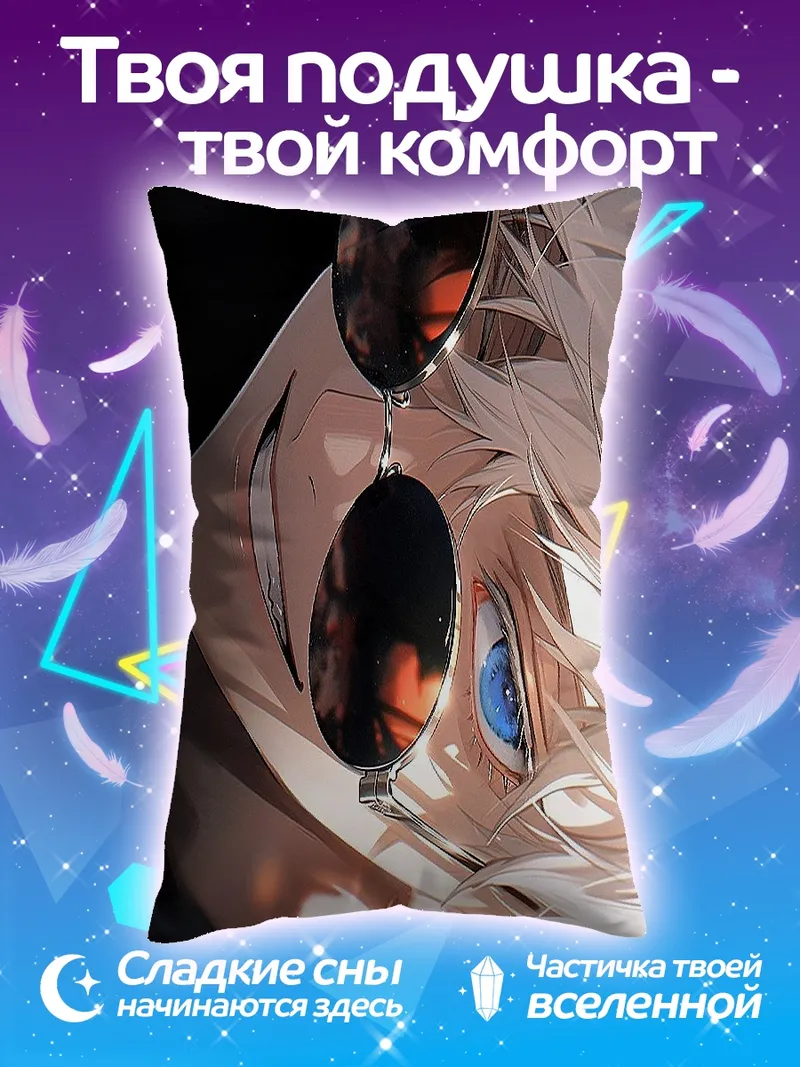 Подушка Сатору Годжо в очках