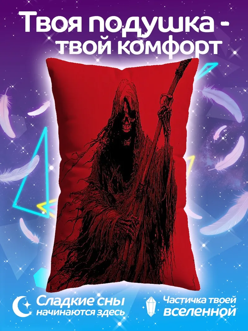 Подушка Жнец красный фон
