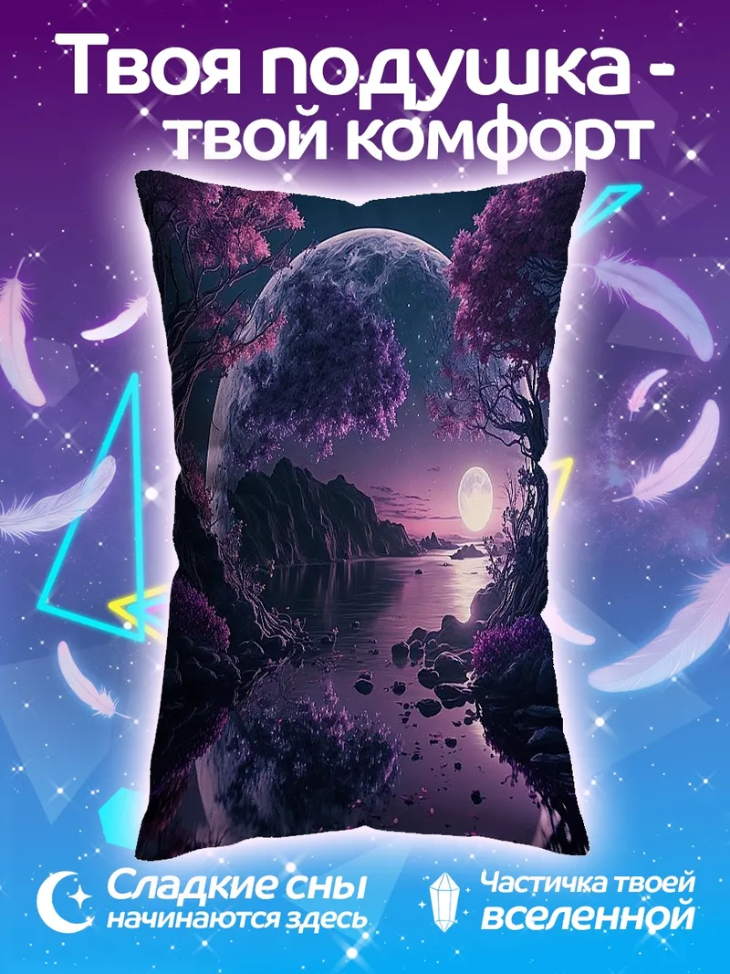 Подушка Фантастический фиолетовый пейзаж