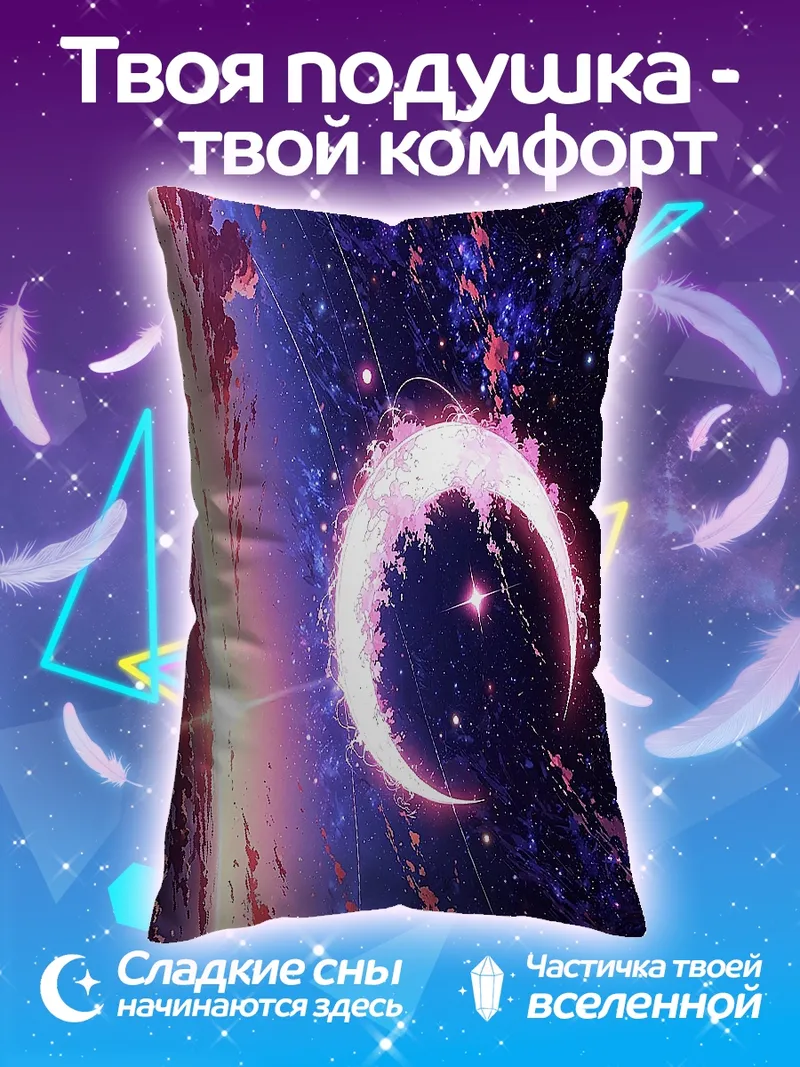 Подушка Космический пейзаж с луной